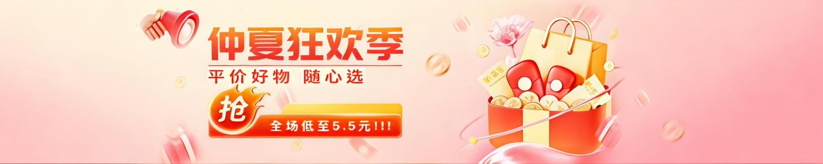 仲夏狂欢季，平价好物省心选！