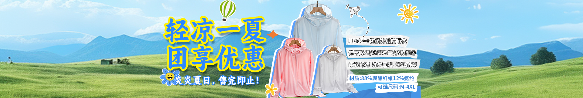 清凉一夏，团享优惠