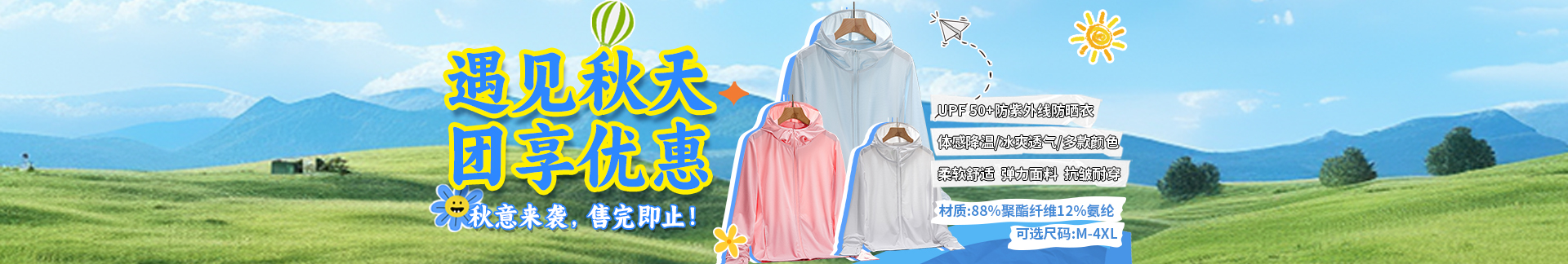 遇见秋天，团享优惠