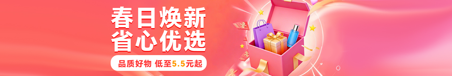 春日换新，省心优选