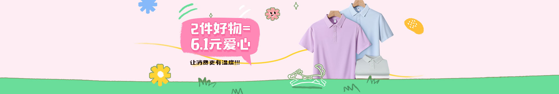 2件好物=6.1元爱心